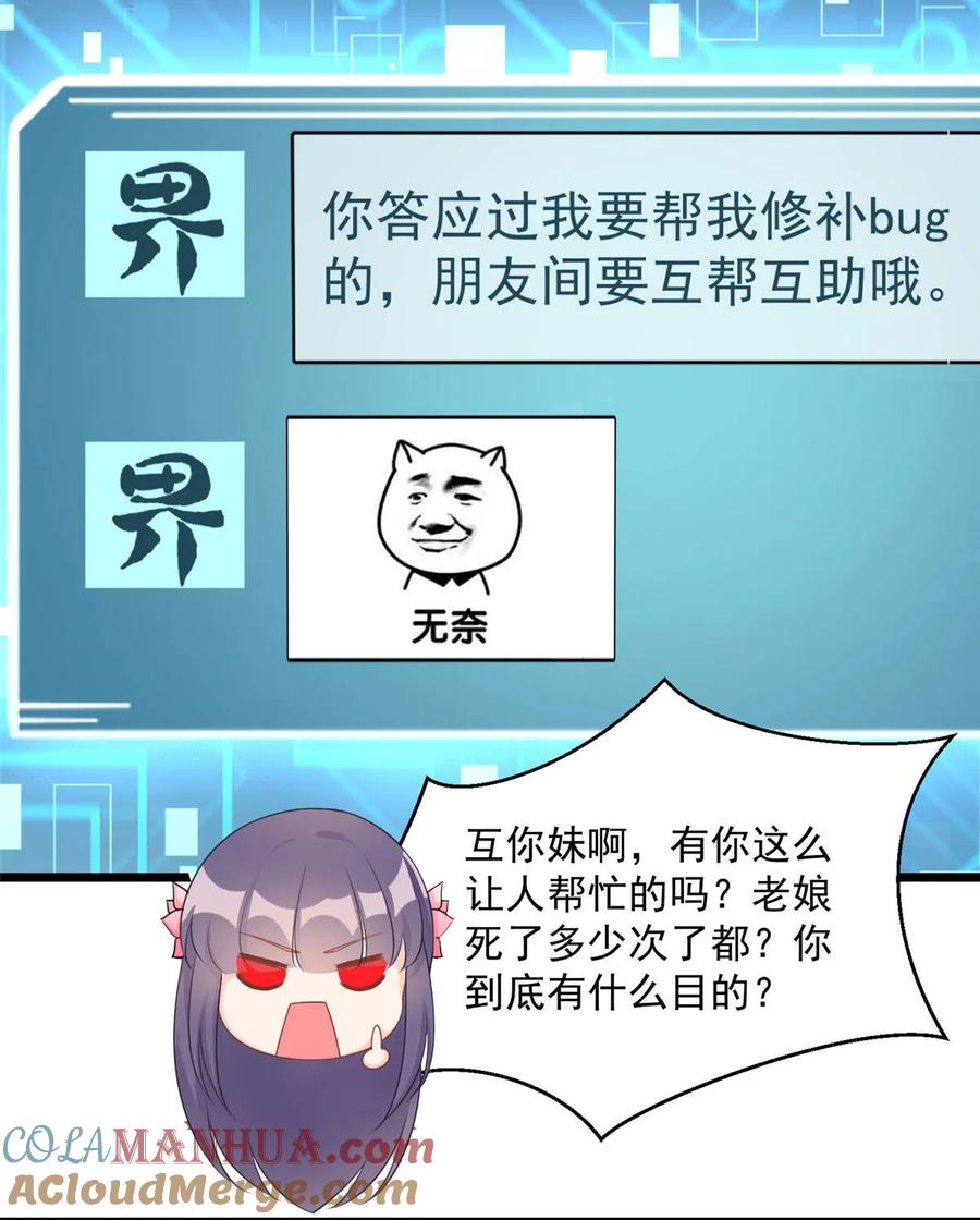 我家徒弟又挂了 - 第121话 祝遥5.0 - 第40张图