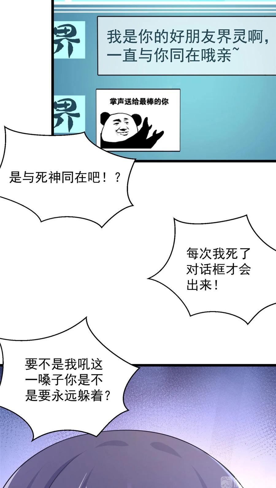 我家徒弟又挂了 - 第121话 祝遥5.0 - 第38张图