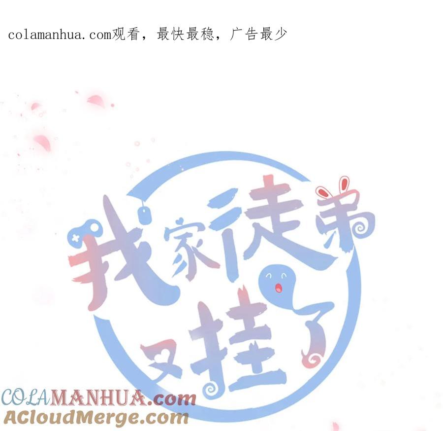 我家徒弟又挂了 - 第121话 祝遥5.0 - 第1张图