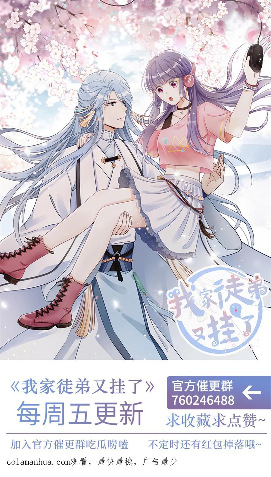 我家徒弟又挂了 - 第121话 祝遥5.0 - 第45张图