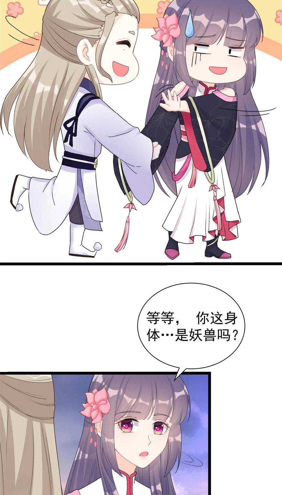 我家徒弟又挂了 - 第121话 祝遥5.0 - 第6张图