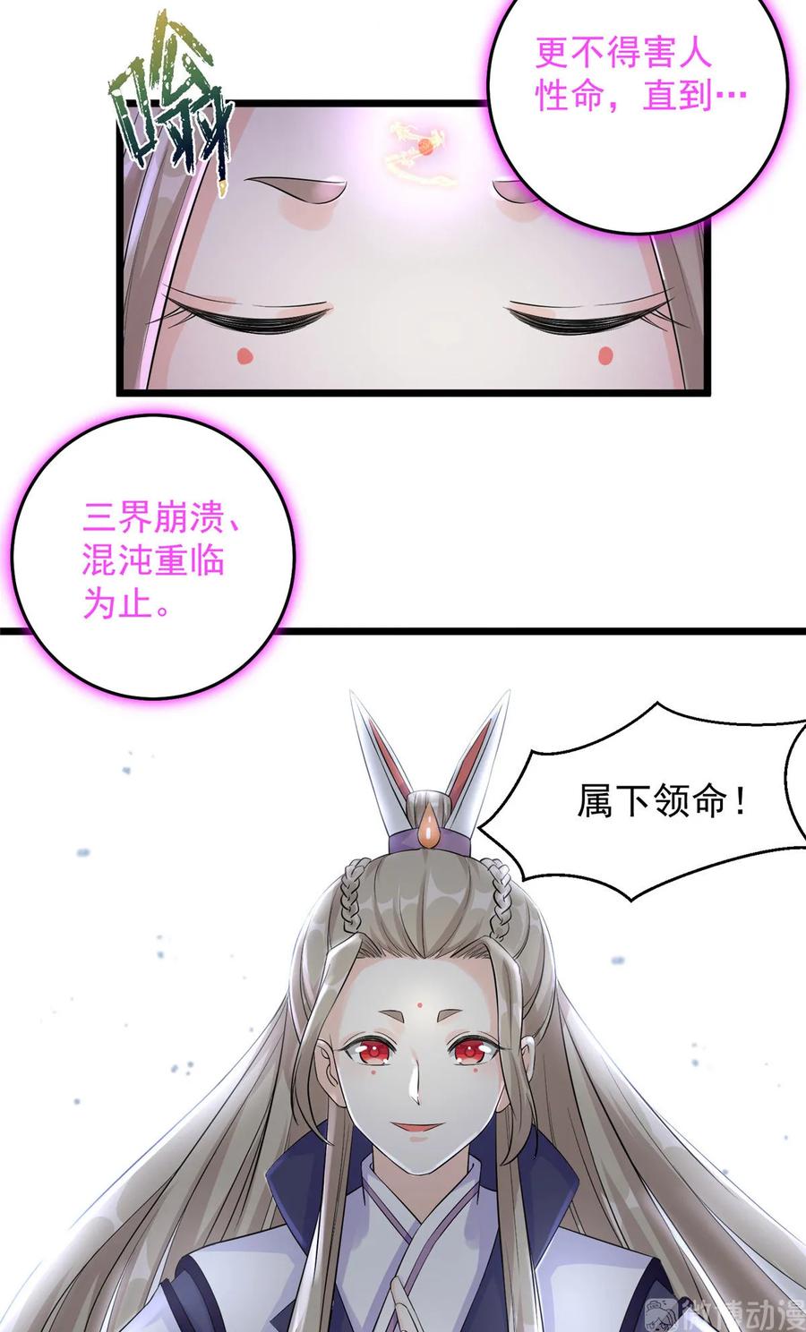 我家徒弟又挂了 - 第121话 祝遥5.0 - 第20张图