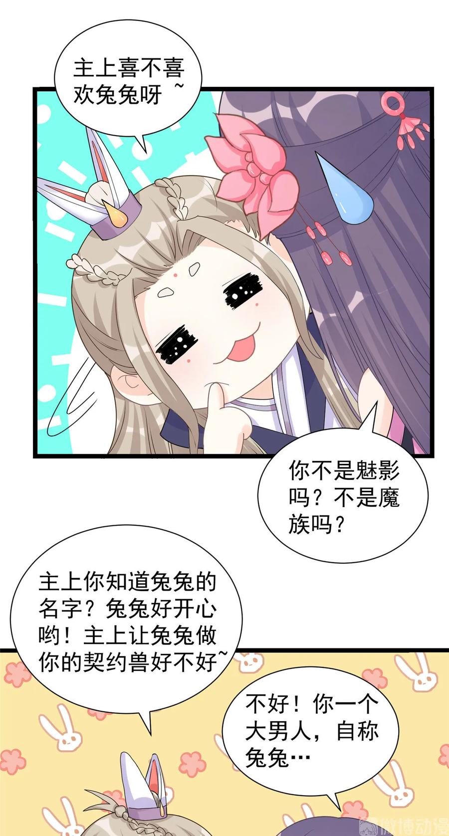 我家徒弟又挂了 - 第121话 祝遥5.0 - 第5张图