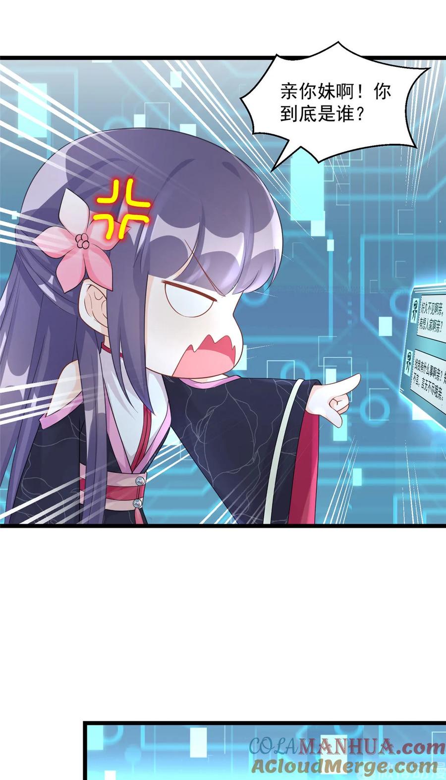 我家徒弟又挂了 - 第121话 祝遥5.0 - 第37张图