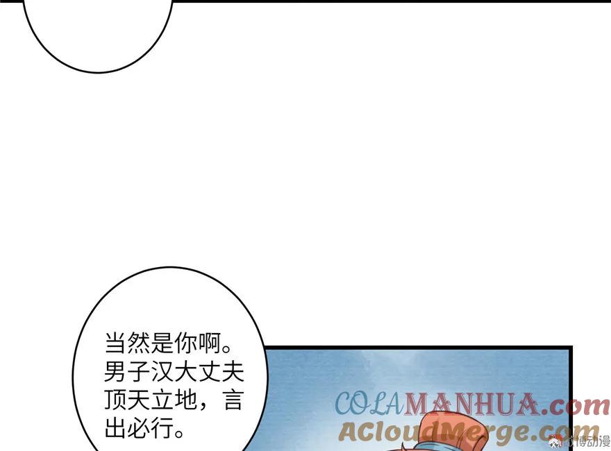 我家徒弟又挂了 - 第12话 从天而降的死胖子 - 第37张图