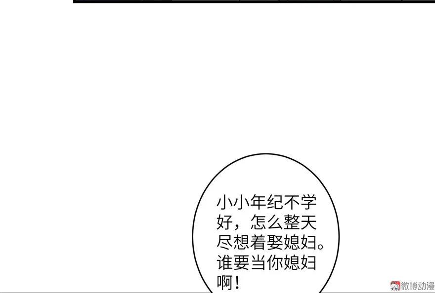 我家徒弟又挂了 - 第12话 从天而降的死胖子 - 第35张图