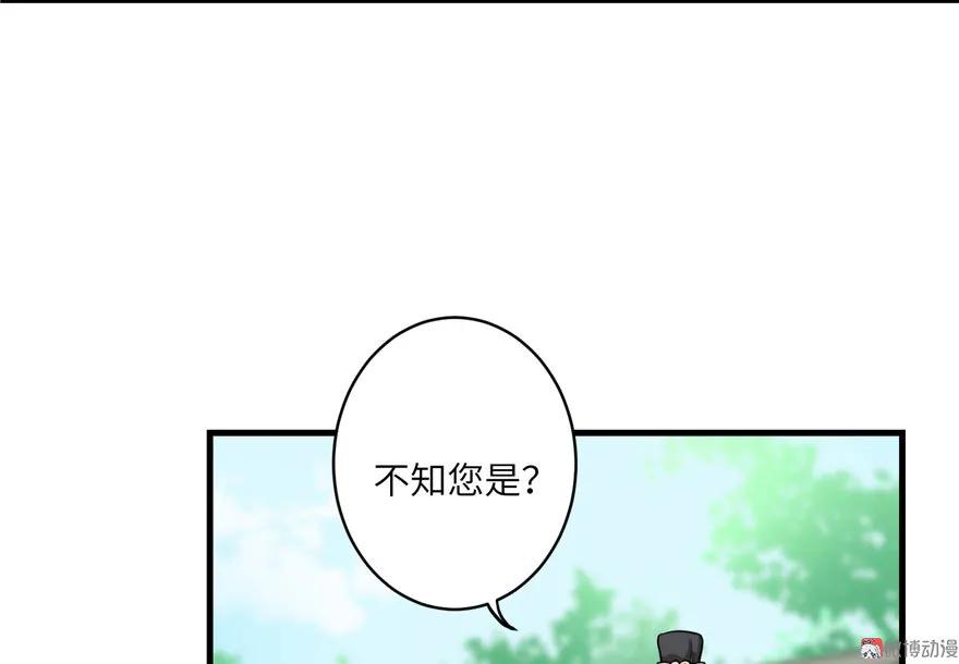 我家徒弟又挂了 - 第12话 从天而降的死胖子 - 第15张图