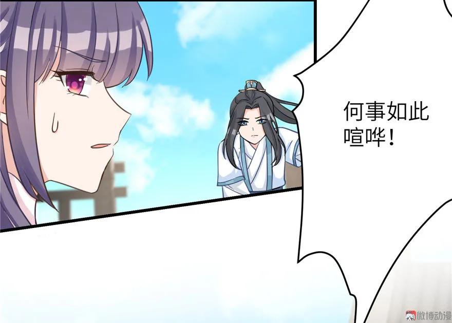 我家徒弟又挂了 - 第12话 从天而降的死胖子 - 第75张图