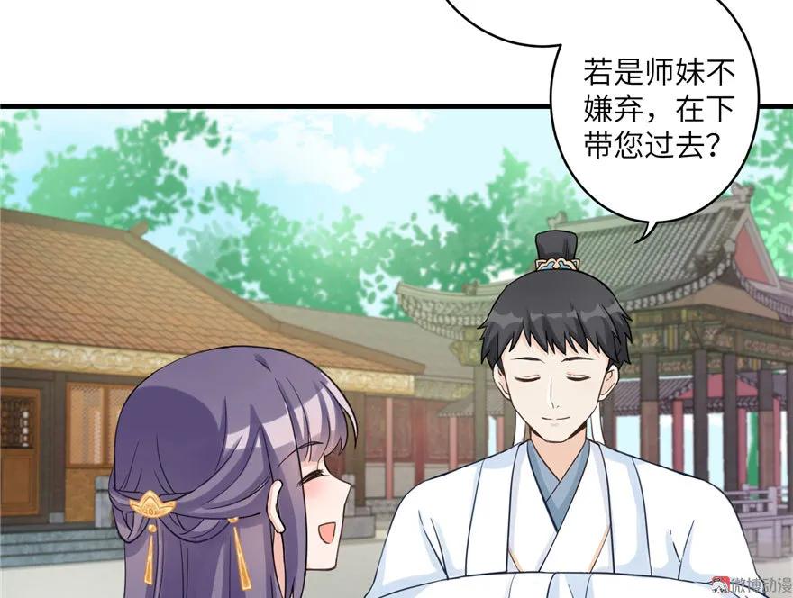 我家徒弟又挂了 - 第12话 从天而降的死胖子 - 第20张图