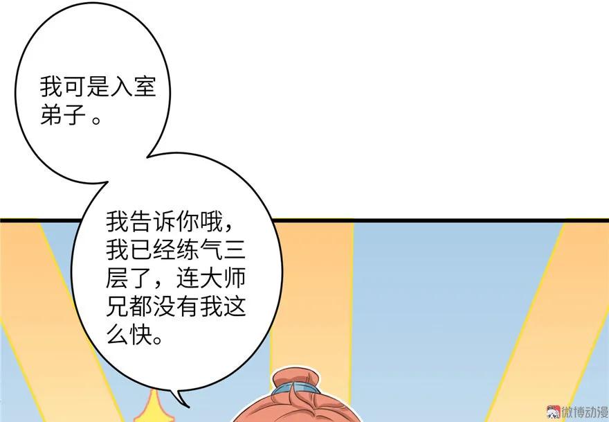 我家徒弟又挂了 - 第12话 从天而降的死胖子 - 第42张图