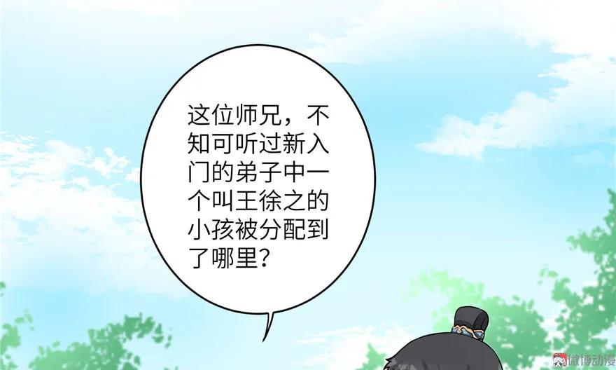 我家徒弟又挂了 - 第12话 从天而降的死胖子 - 第9张图