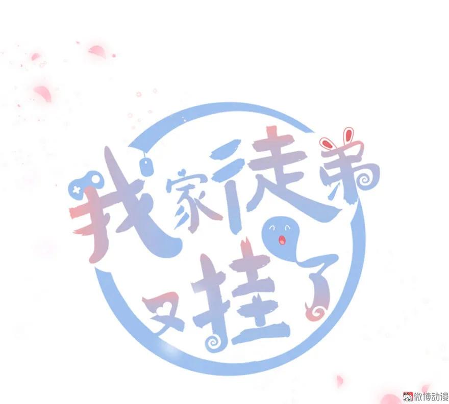 我家徒弟又挂了 - 第12话 从天而降的死胖子 - 第6张图