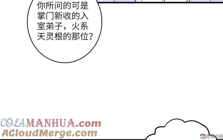 我家徒弟又挂了 - 第12话 从天而降的死胖子 - 第13张图