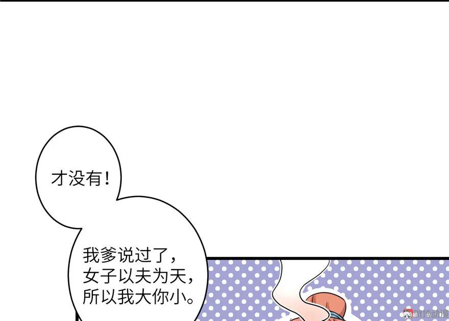 我家徒弟又挂了 - 第12话 从天而降的死胖子 - 第33张图