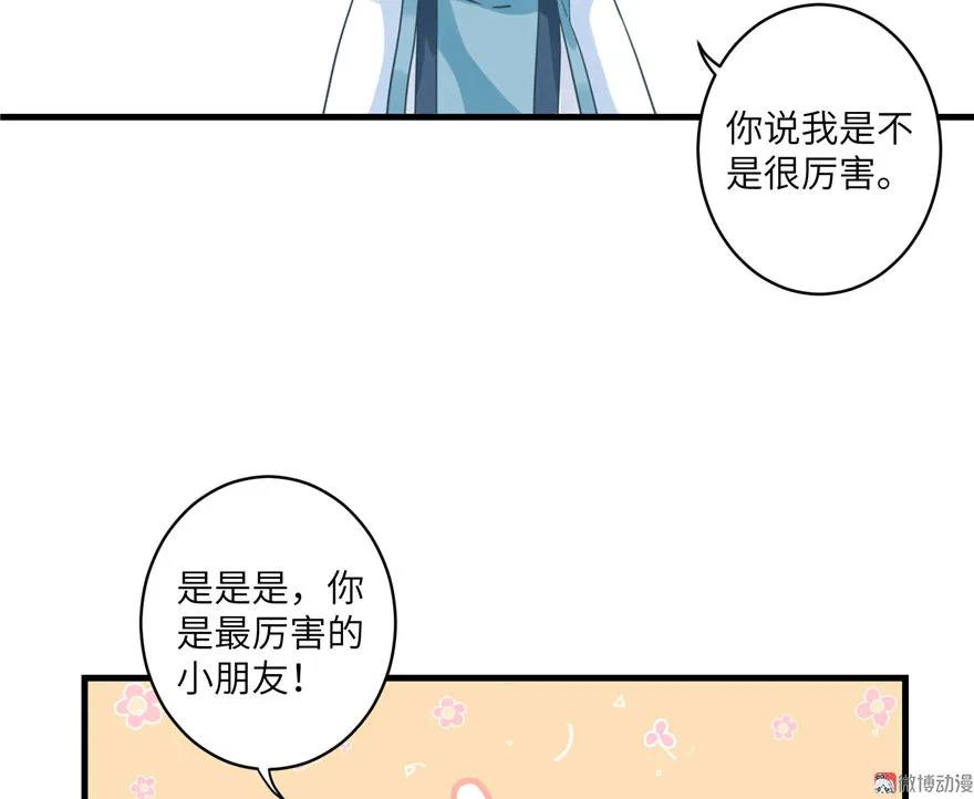 我家徒弟又挂了 - 第12话 从天而降的死胖子 - 第44张图