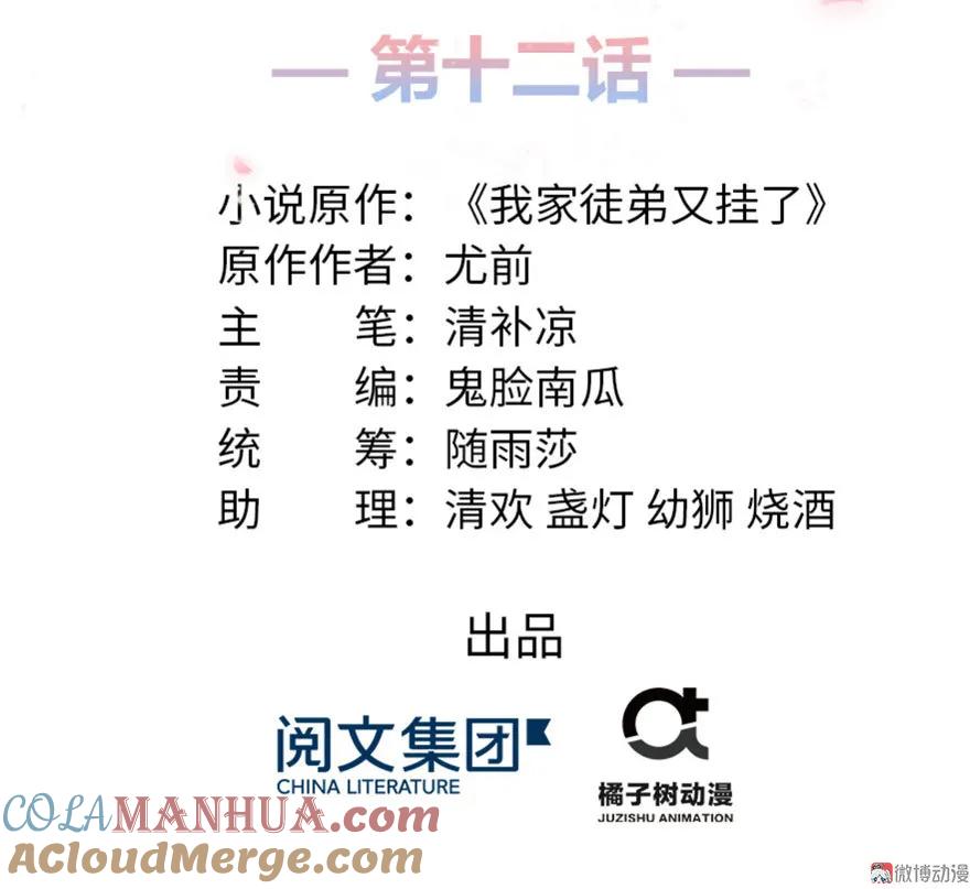 我家徒弟又挂了 - 第12话 从天而降的死胖子 - 第7张图