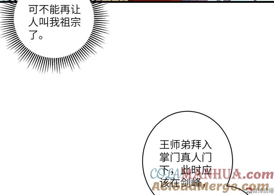 我家徒弟又挂了 - 第12话 从天而降的死胖子 - 第19张图