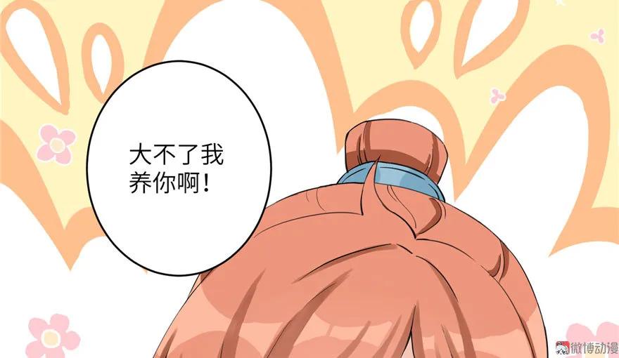 我家徒弟又挂了 - 第12话 从天而降的死胖子 - 第50张图