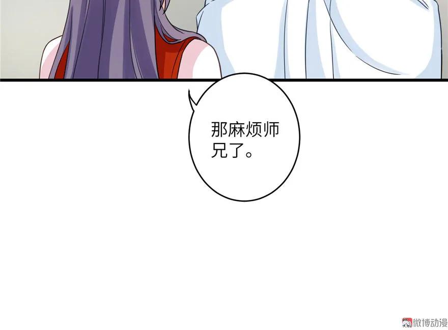 我家徒弟又挂了 - 第12话 从天而降的死胖子 - 第21张图