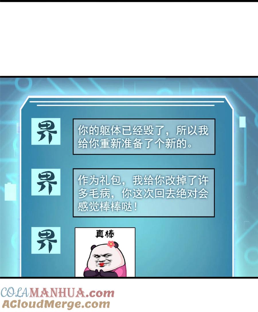 我家徒弟又挂了 - 第122话 回归大礼包 - 第14张图