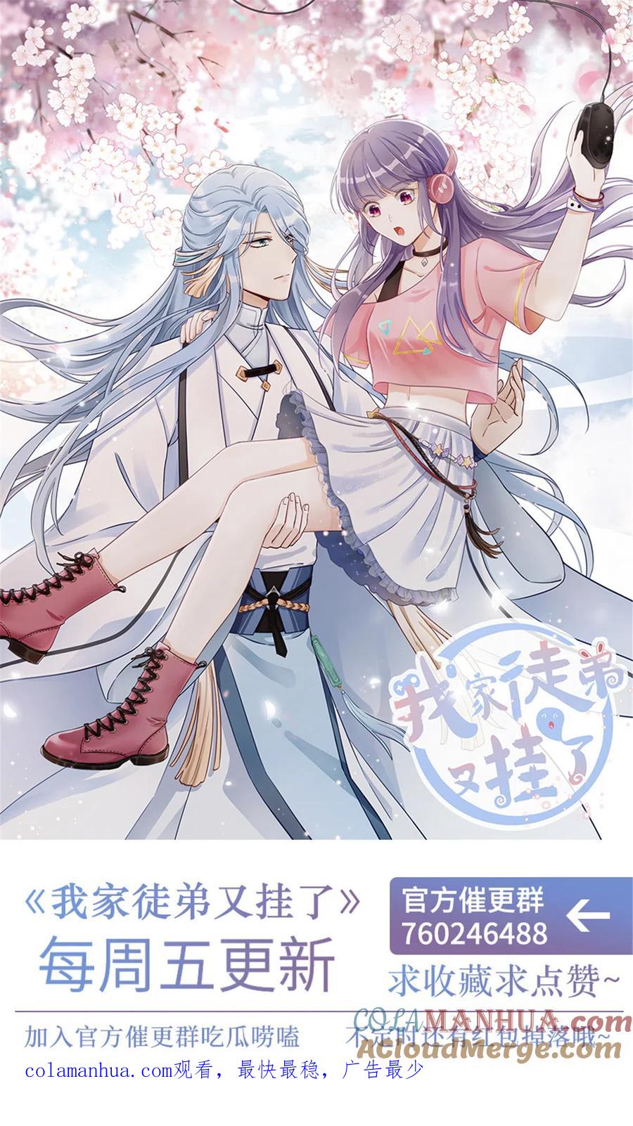 我家徒弟又挂了 - 第122话 回归大礼包 - 第42张图