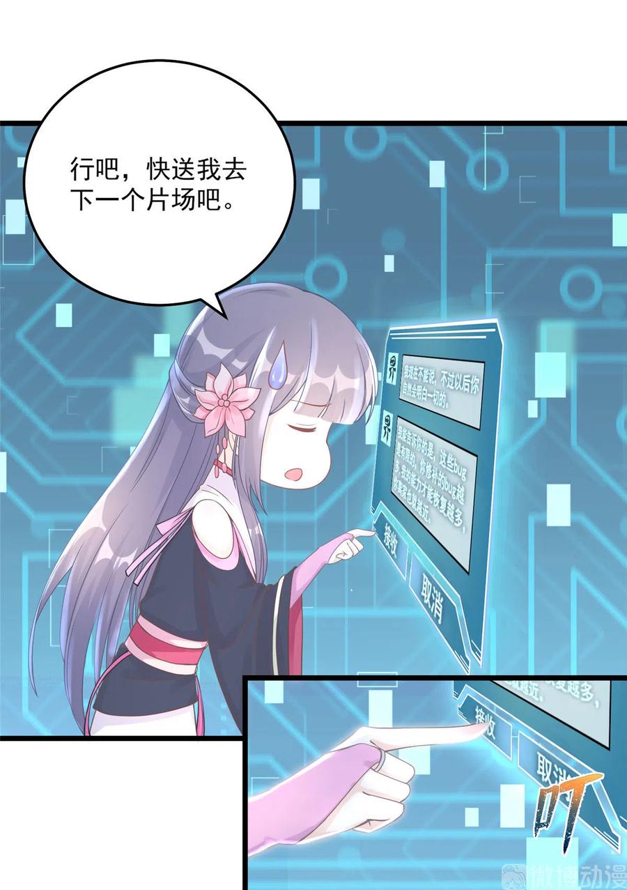 我家徒弟又挂了 - 第122话 回归大礼包 - 第17张图