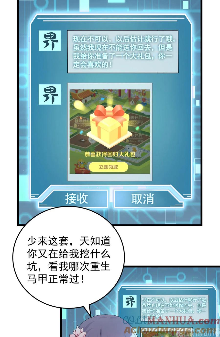 我家徒弟又挂了 - 第122话 回归大礼包 - 第8张图