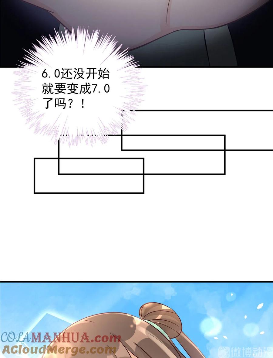 我家徒弟又挂了 - 第122话 回归大礼包 - 第30张图