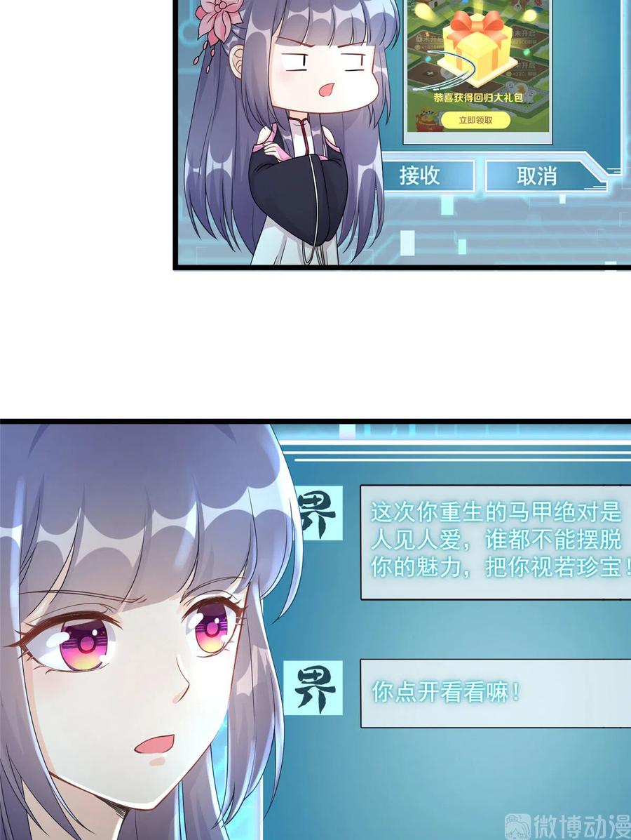 我家徒弟又挂了 - 第122话 回归大礼包 - 第9张图