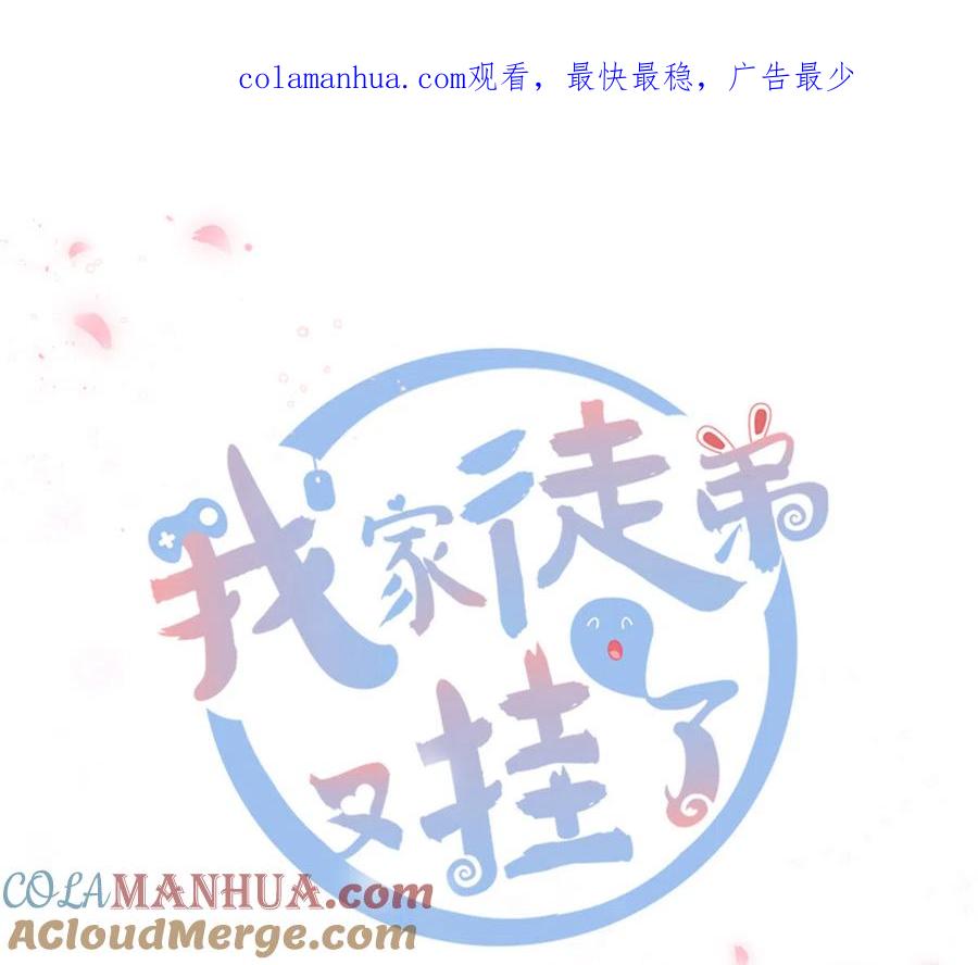 我家徒弟又挂了 - 第122话 回归大礼包 - 第1张图