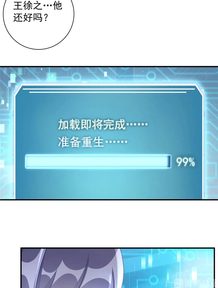 我家徒弟又挂了 - 第122话 回归大礼包 - 第21张图