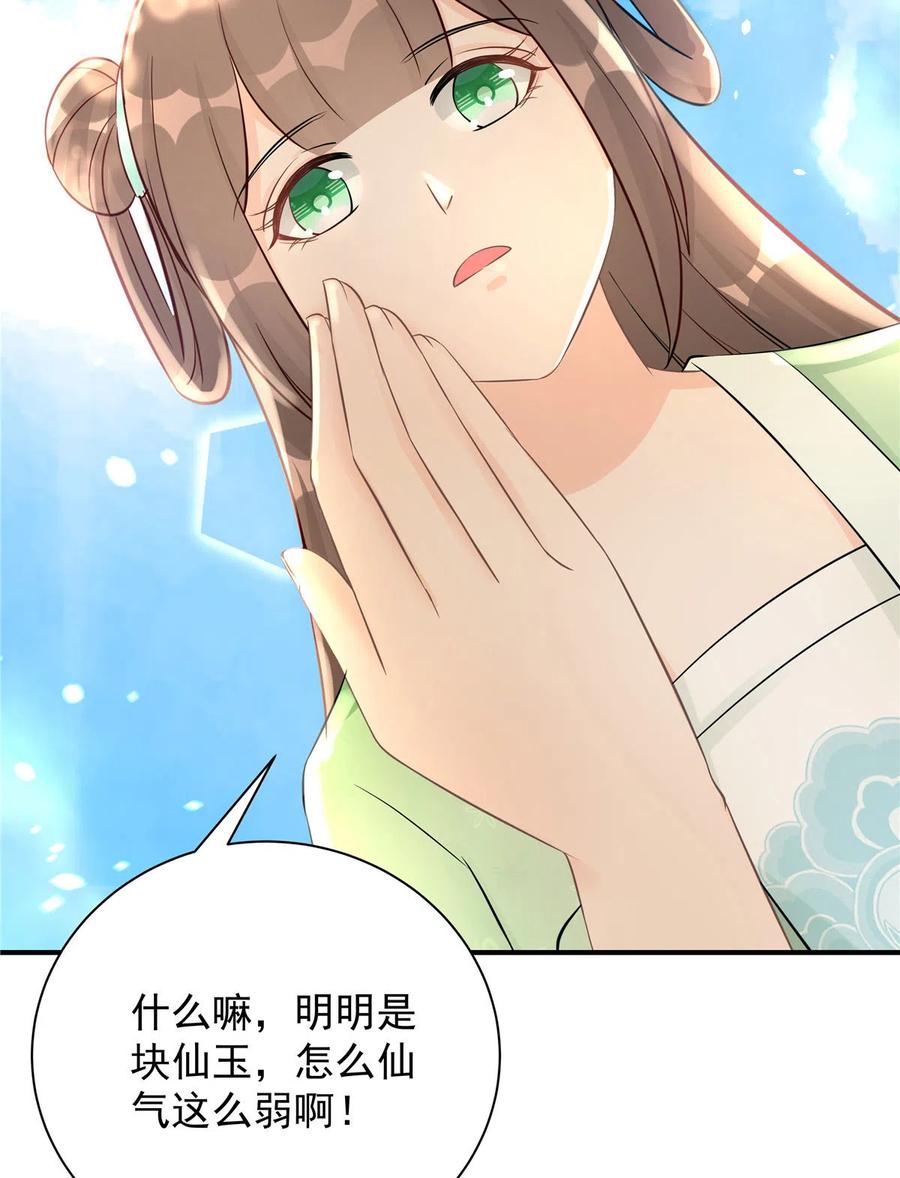 我家徒弟又挂了 - 第122话 回归大礼包 - 第31张图