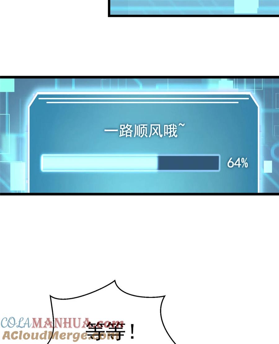 我家徒弟又挂了 - 第122话 回归大礼包 - 第18张图