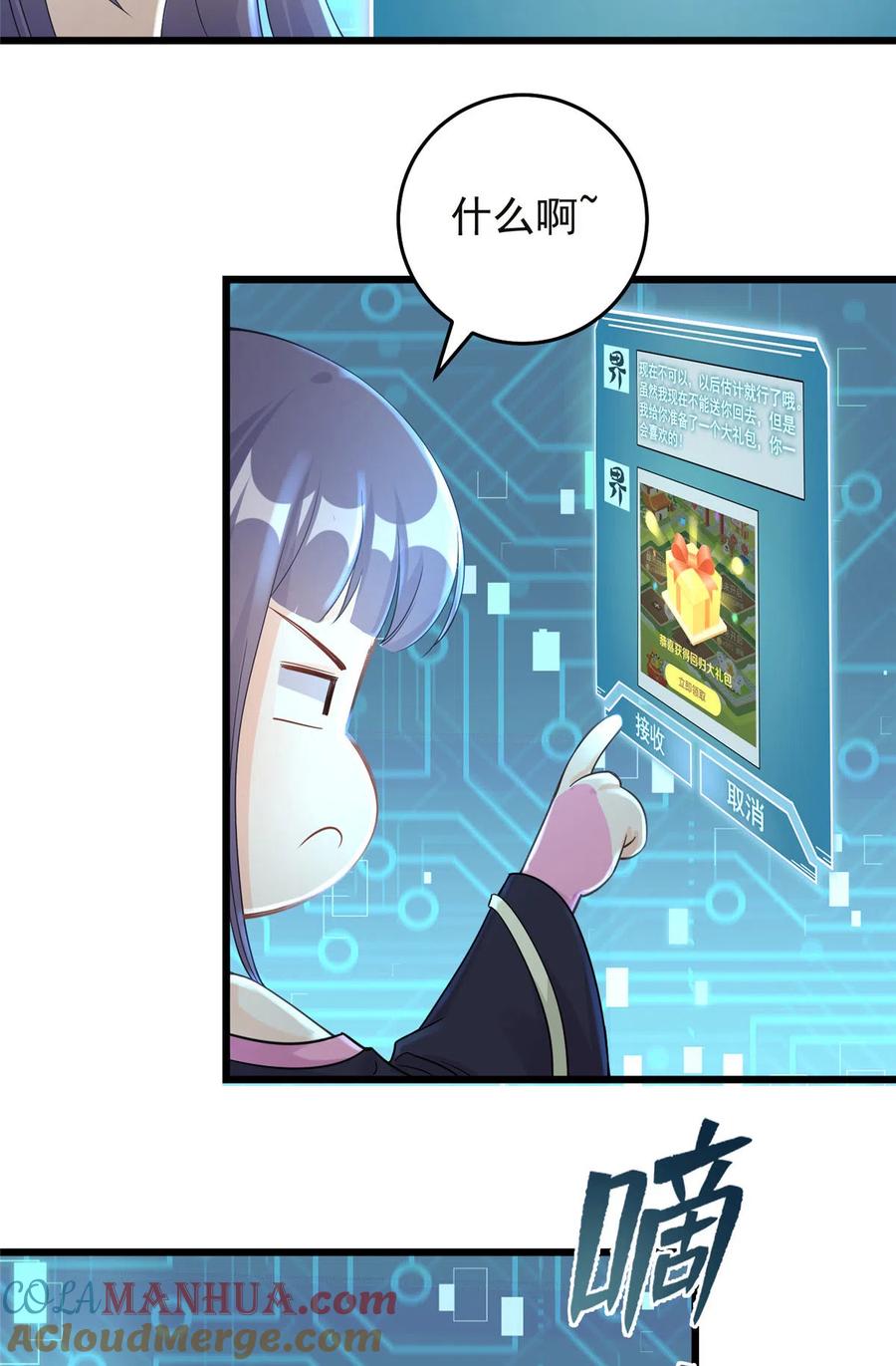 我家徒弟又挂了 - 第122话 回归大礼包 - 第10张图