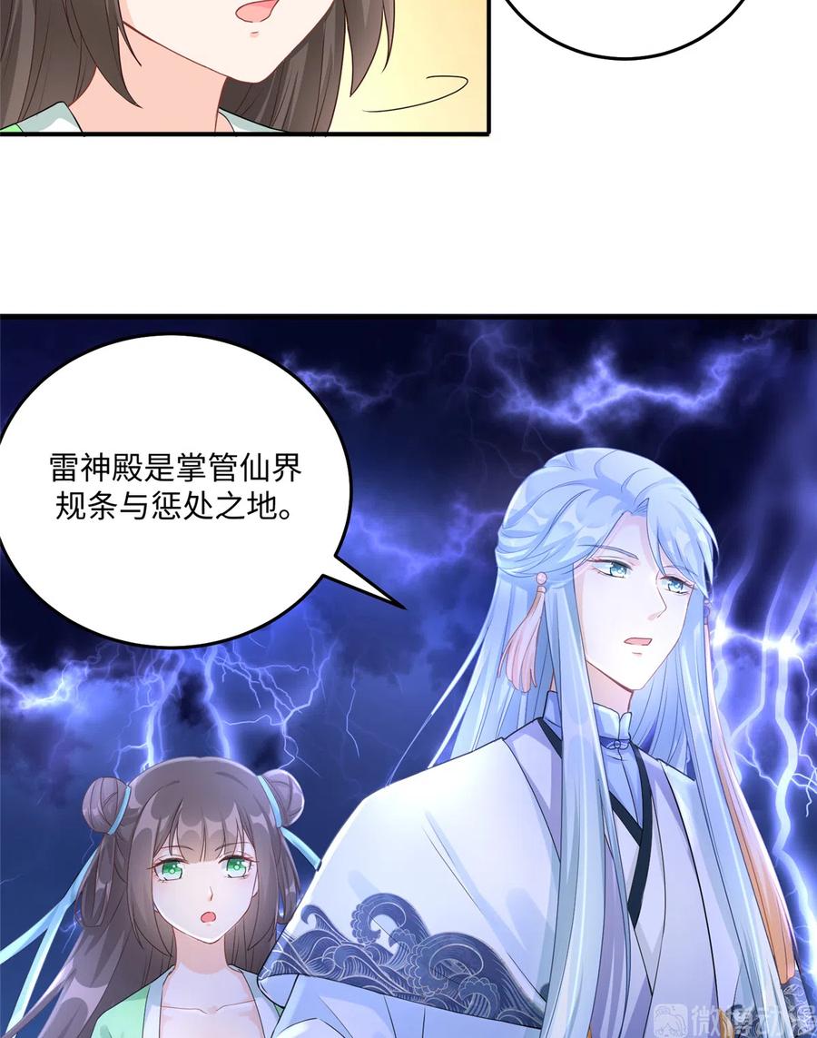 我家徒弟又挂了 - 第123话 被小妖精冒充了！ - 第24张图