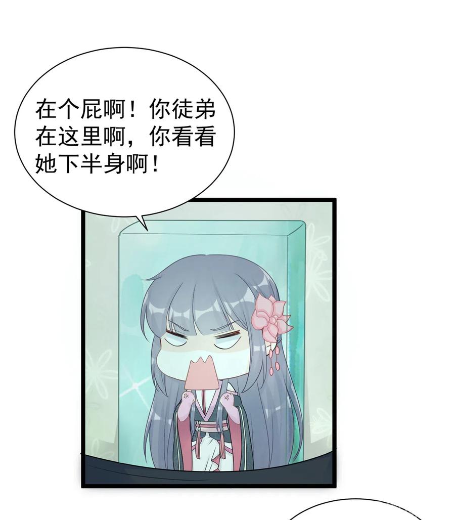 我家徒弟又挂了 - 第123话 被小妖精冒充了！ - 第38张图