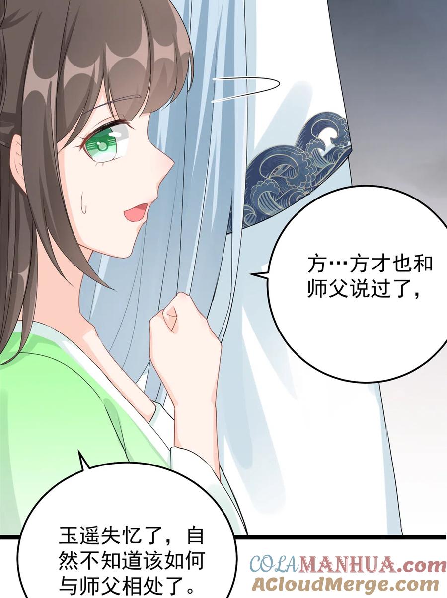 我家徒弟又挂了 - 第123话 被小妖精冒充了！ - 第19张图