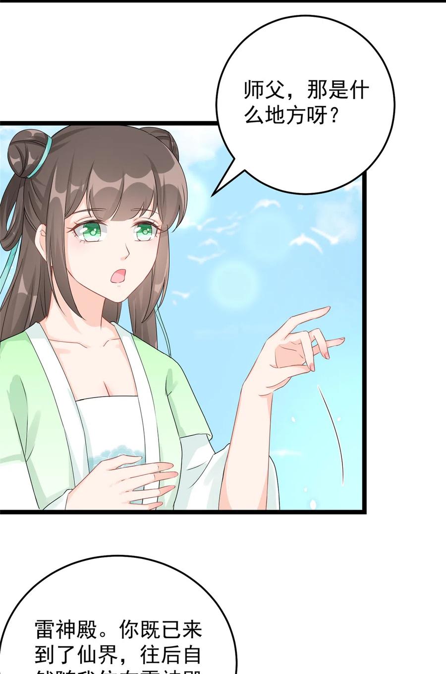 我家徒弟又挂了 - 第123话 被小妖精冒充了！ - 第14张图