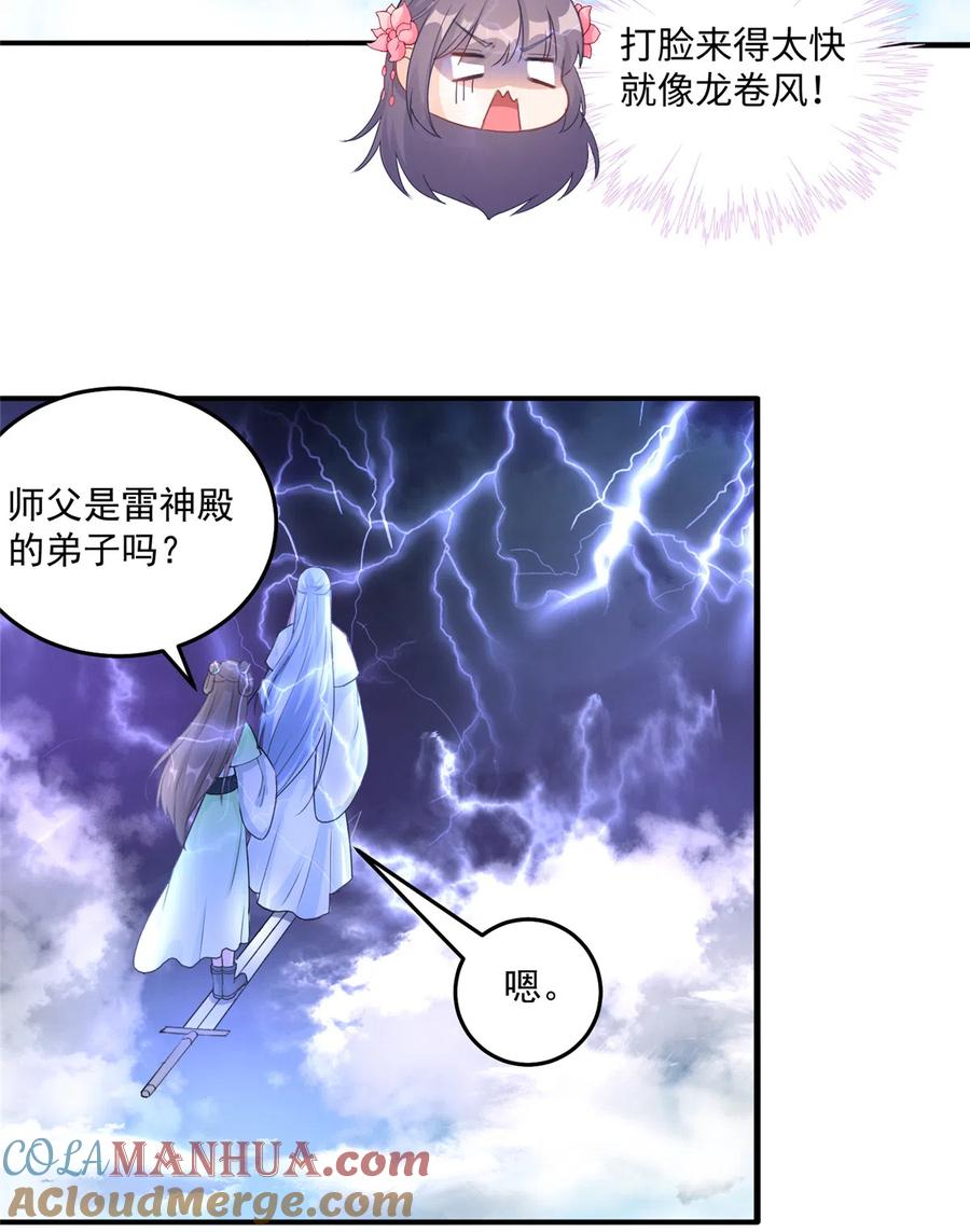 我家徒弟又挂了 - 第123话 被小妖精冒充了！ - 第22张图