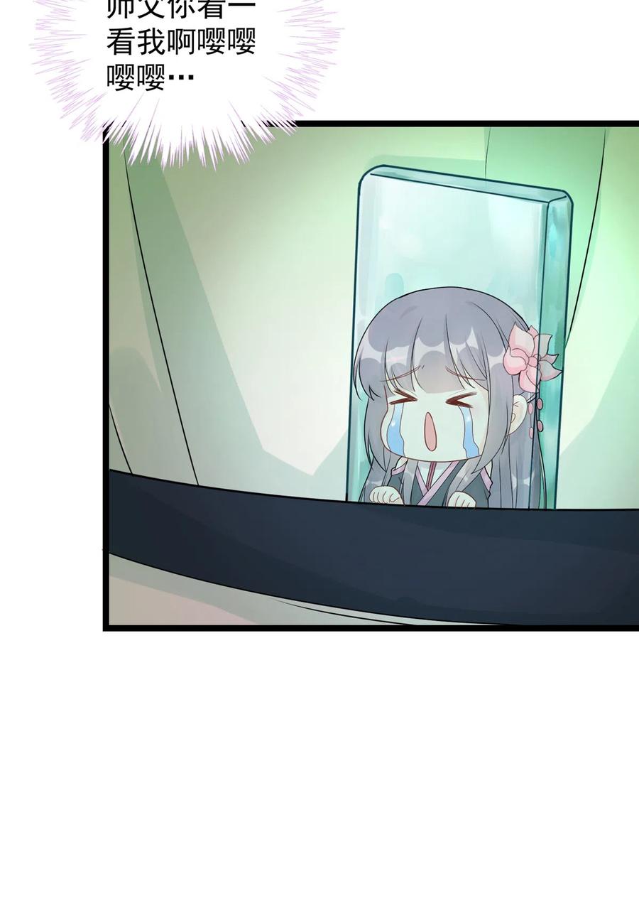 我家徒弟又挂了 - 第123话 被小妖精冒充了！ - 第12张图