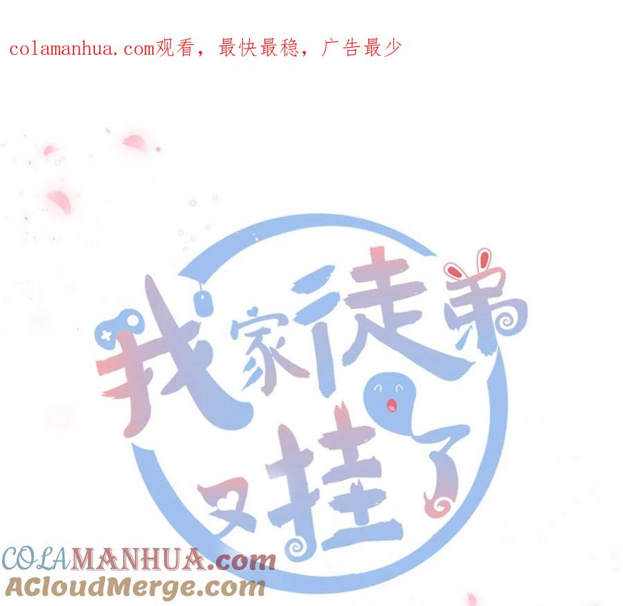 我家徒弟又挂了 - 第123话 被小妖精冒充了！ - 第1张图