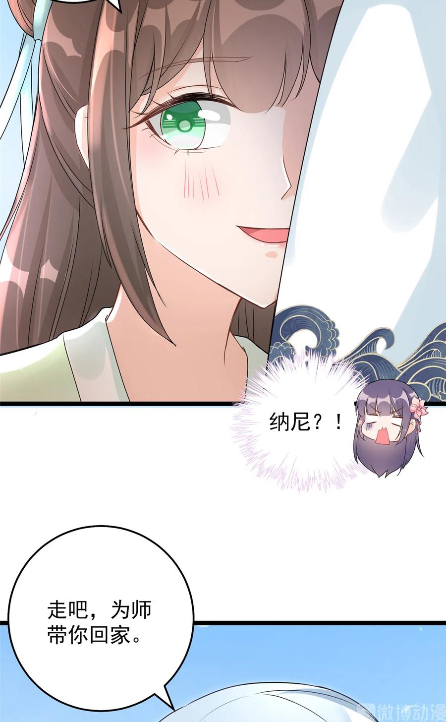 我家徒弟又挂了 - 第123话 被小妖精冒充了！ - 第8张图