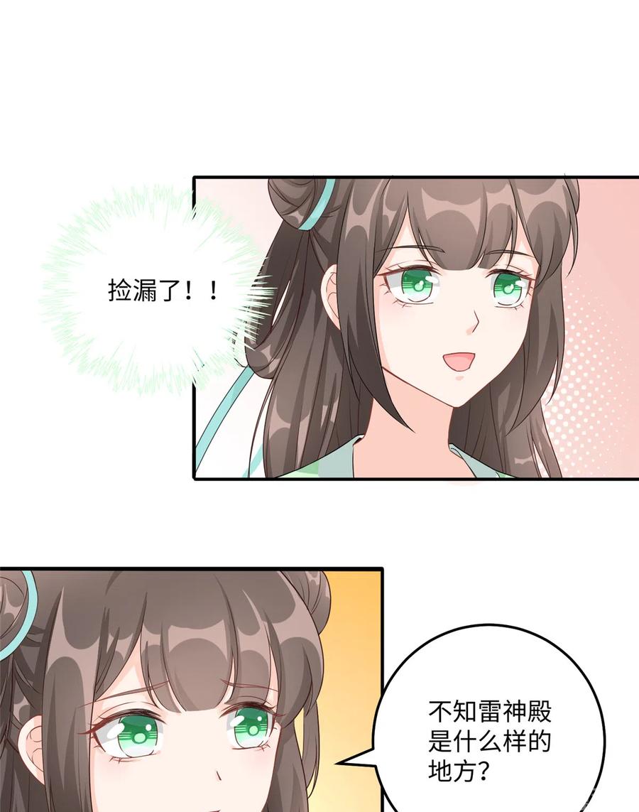 我家徒弟又挂了 - 第123话 被小妖精冒充了！ - 第23张图