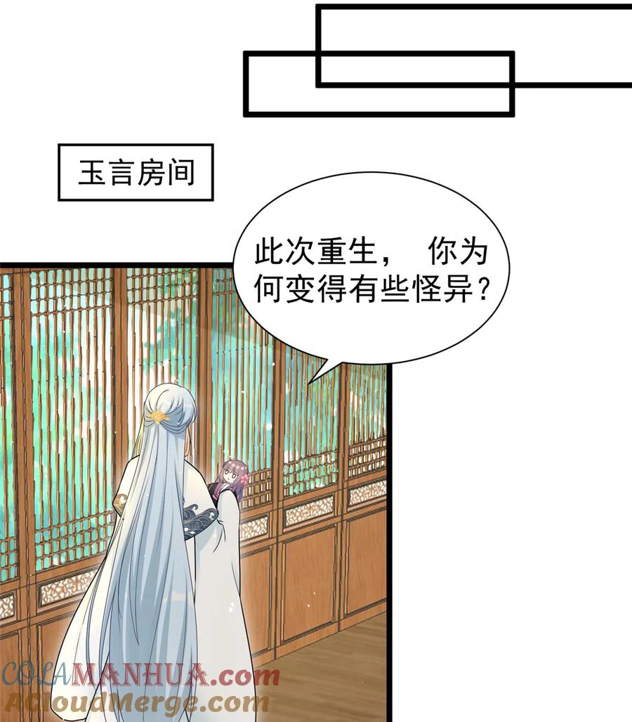 我家徒弟又挂了 - 第123话 被小妖精冒充了！ - 第43张图