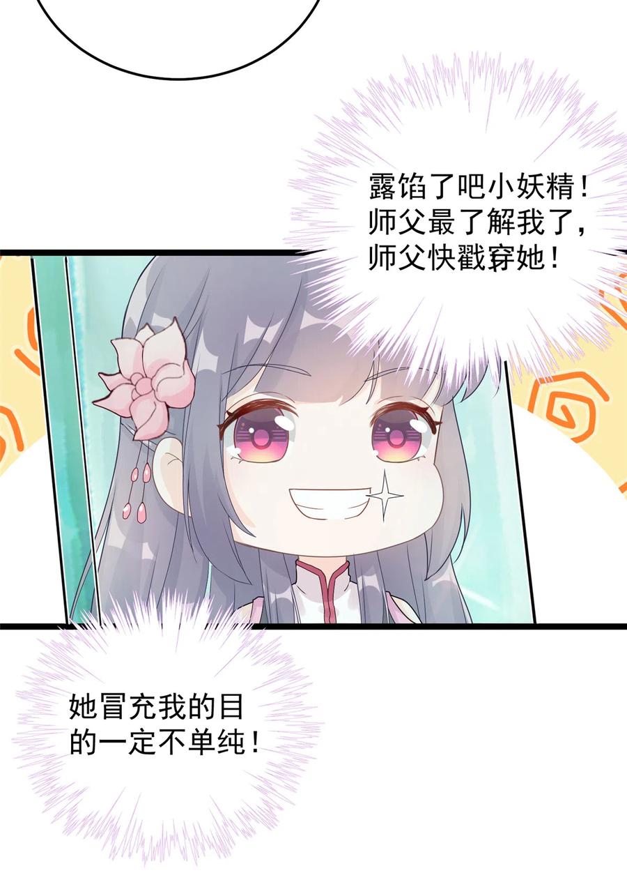 我家徒弟又挂了 - 第123话 被小妖精冒充了！ - 第20张图