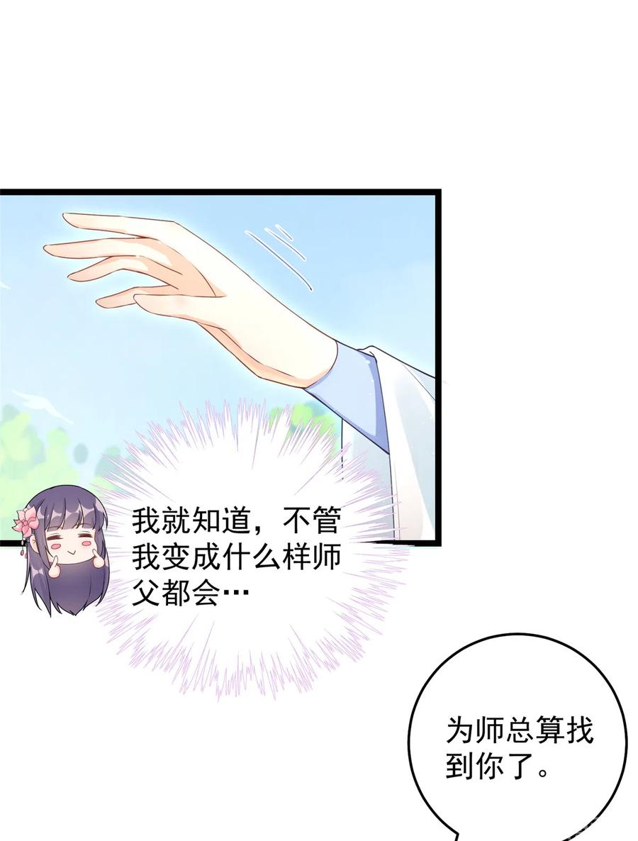 我家徒弟又挂了 - 第123话 被小妖精冒充了！ - 第5张图