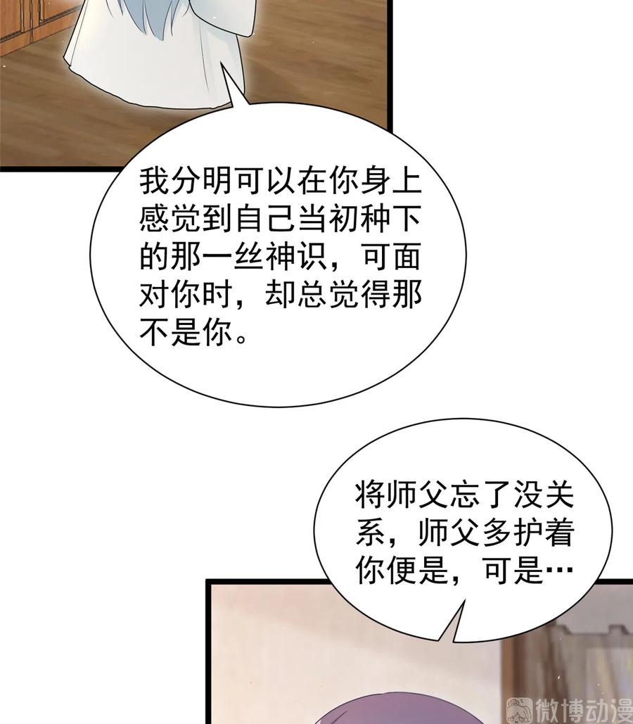 我家徒弟又挂了 - 第123话 被小妖精冒充了！ - 第44张图