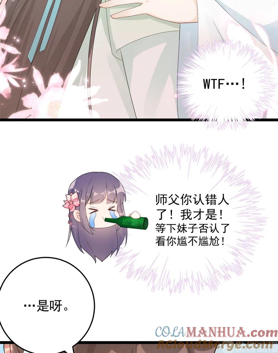 我家徒弟又挂了 - 第123话 被小妖精冒充了！ - 第7张图