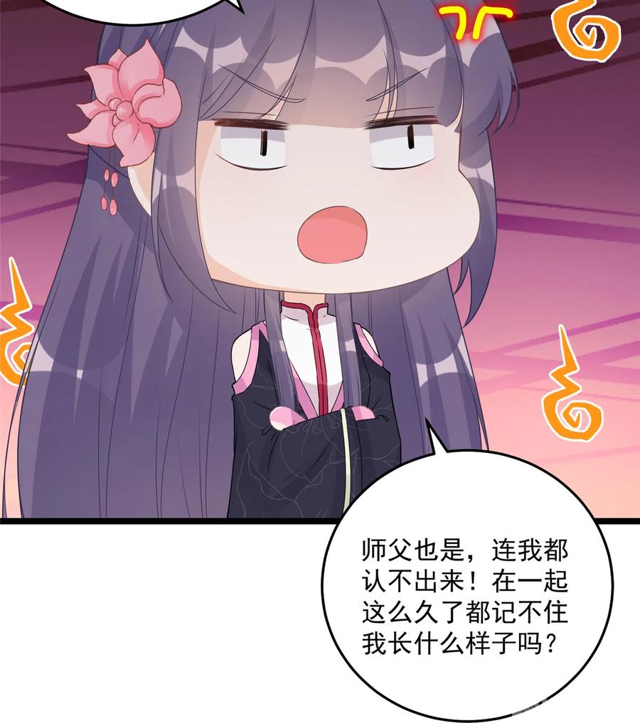 我家徒弟又挂了 - 第124话 师父成功打假 - 第23张图