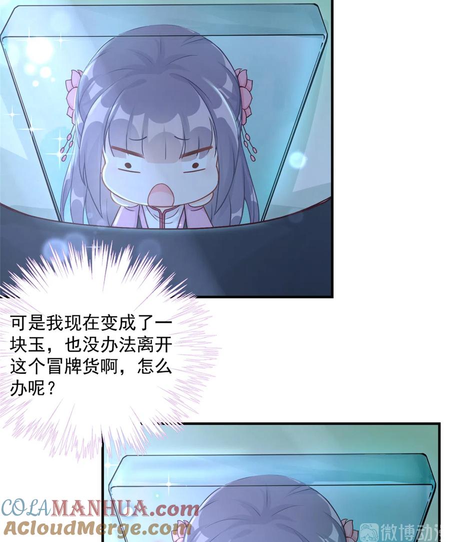 我家徒弟又挂了 - 第124话 师父成功打假 - 第25张图